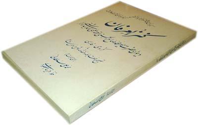 کنزالعرفان (دیوان سید صالح ماهیدشتی)